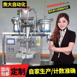 摩托车配件点数包装 机 机铆钉自动计数包装 机锁具五金件螺丝包装