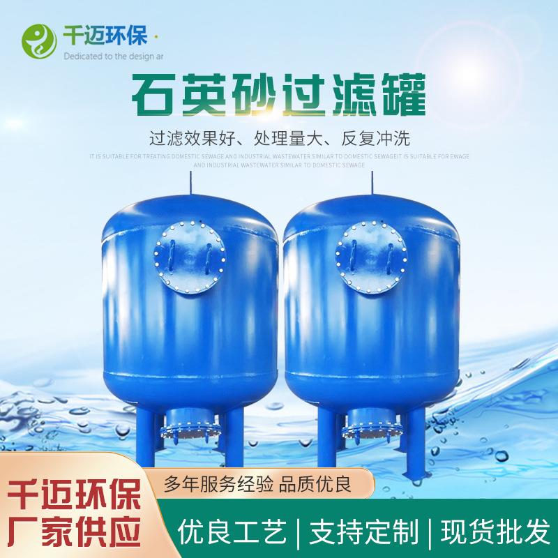 多介质过滤罐全自动大型工业井水污水锰砂活性炭浅层石英砂过滤器