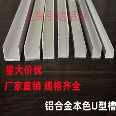 铝合金本色U型卡槽C型材木板玻璃包边条扣条美缝条收口包边装饰条
