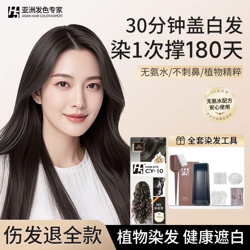 【母亲节礼物】染发膏遮盖白发一梳黑茶色纯植物男女士在家染发剂