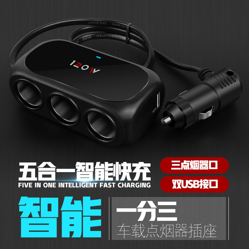汽车车载电源一拖三1托3多用点烟器插座充电分线器插头usb转接头