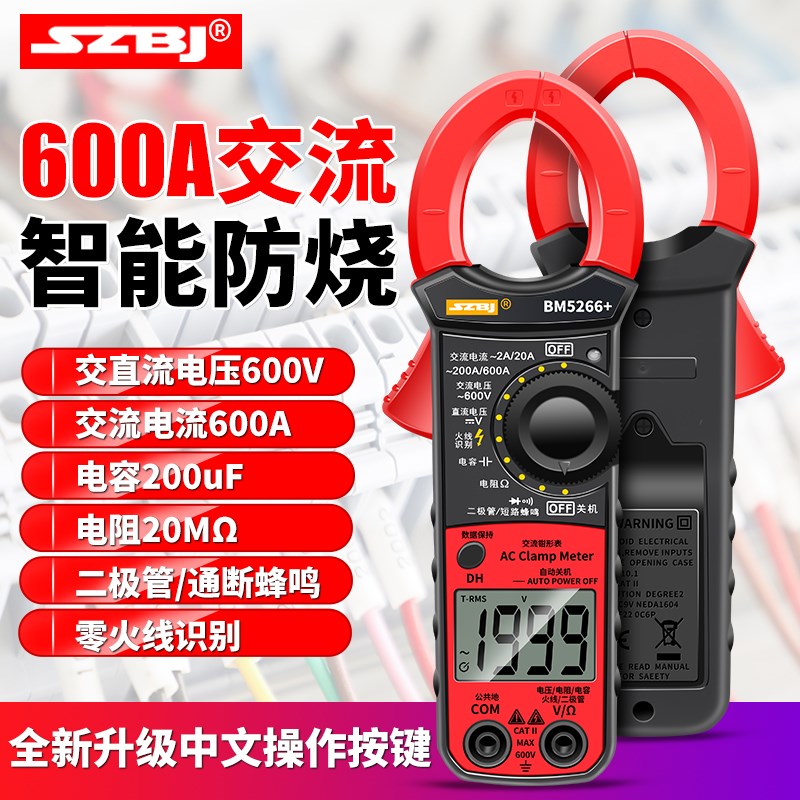 滨江BM5266中文钳形表数字高精度电流表便捷式电工万用表智能防烧