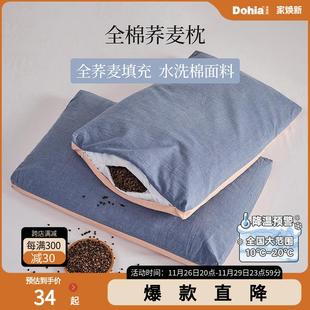 家用枕心 多喜爱荞麦枕头枕芯带枕套单双人学生单只全棉枕一对装