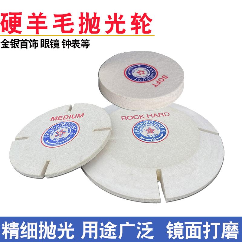 羊毛抛光轮进口4寸超硬飞碟轮柏轮首饰钟表镜面打磨打金工具器材