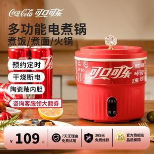 可口可乐电煮锅家用宿舍多功能小火锅学生一人食泡面锅蒸煮一体锅