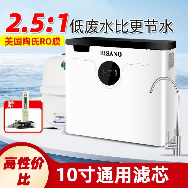 净水器直饮家用陶氏ro膜反渗透滤芯纯水机自来水diy反冲洗直饮机