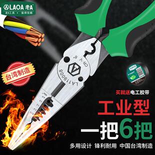 多用钳子剥线钳钢丝钳压接钳6合1电工钳 老A中国台湾多功能尖嘴钳