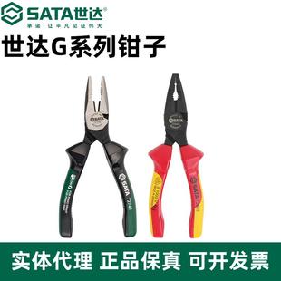 世达G系列钳子尖嘴钢丝钳工业级老虎钳高硬度电工专用多功能工具