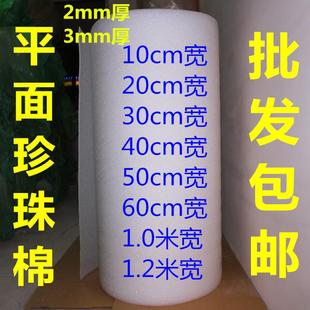膜快递防撞 平面珍珠棉板材平面无波浪气垫膜泡沫防震泡沫板材包装
