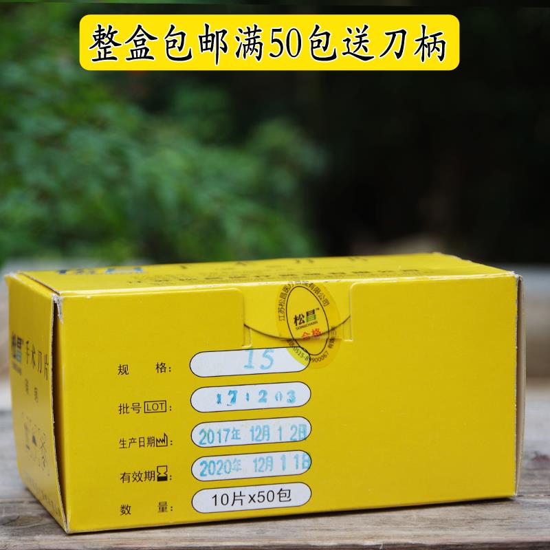 鑫松昌24号11号21号15号23号手术刀片维修足浴修脚24号碳钢刀片