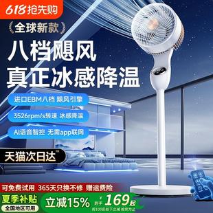 AI降温空气循环扇家用静音电风扇落地扇台式 2025新款 摇头制冷空调