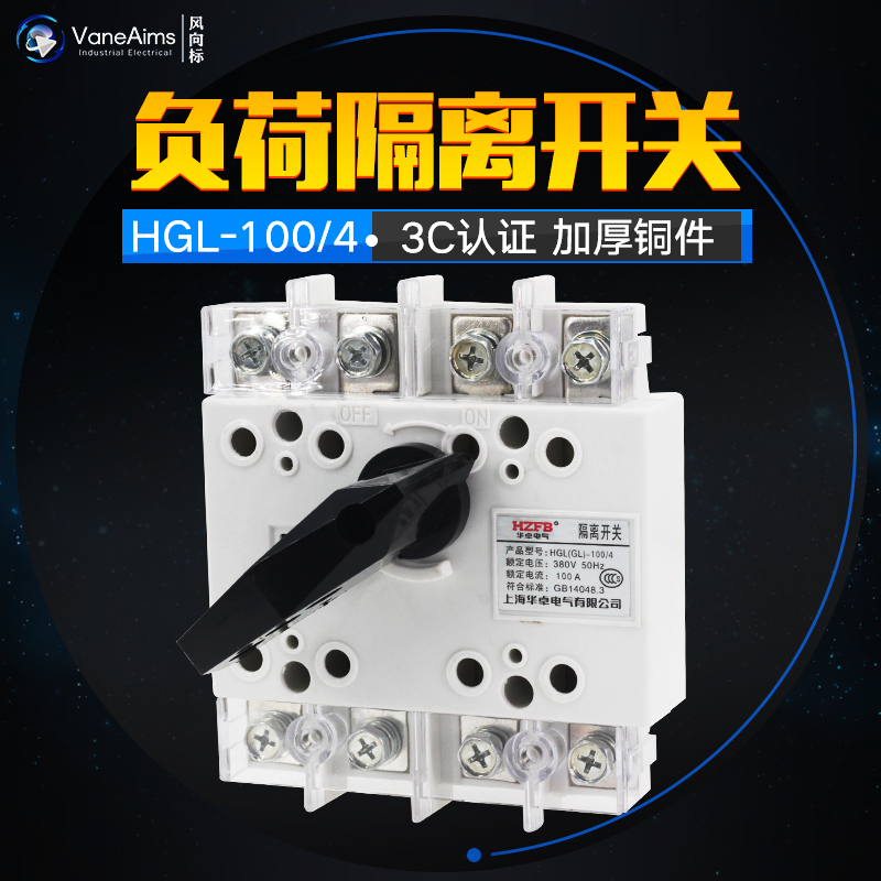 HGL-100/4 四极柜内操作 负荷隔离开关 100A 隔离开关 紫铜加厚