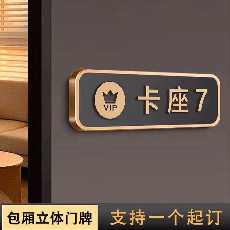 立体字酒店餐厅包房饭店包间卡座雅座贵宾数字号码牌新中式包厢门