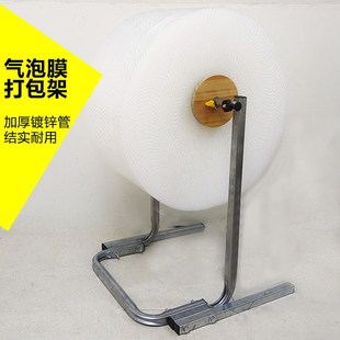 机打包机收纳架包装 气泡膜打包架子珍珠棉打包支架快递包裹包装 架