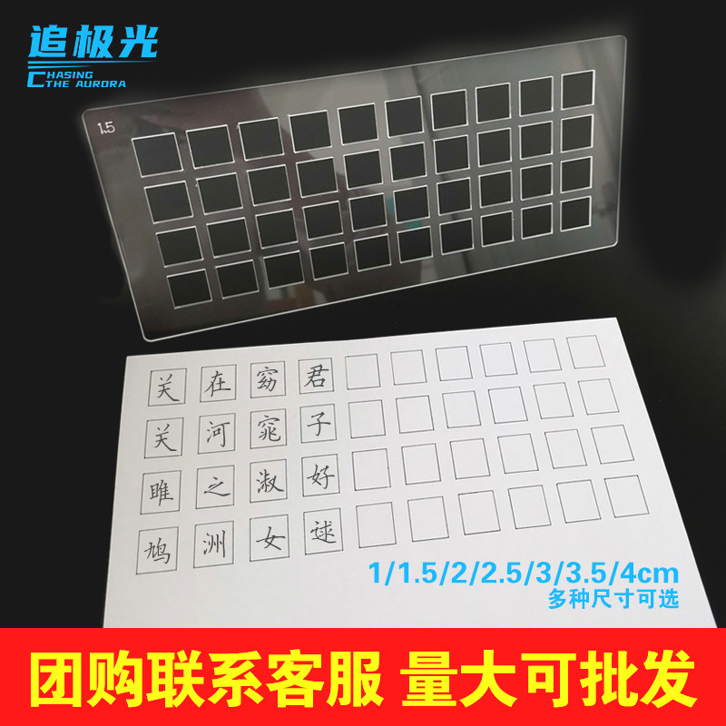 宫格画书法美术手账临帖练字快速画方格子尺打格神器书法控笔练习支持定做