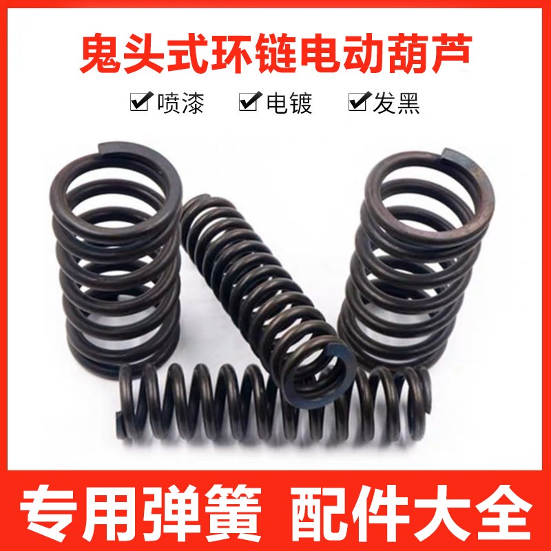 鬼头式环链电动葫芦配件大全链条弹簧止链块起重机吊葫芦配件