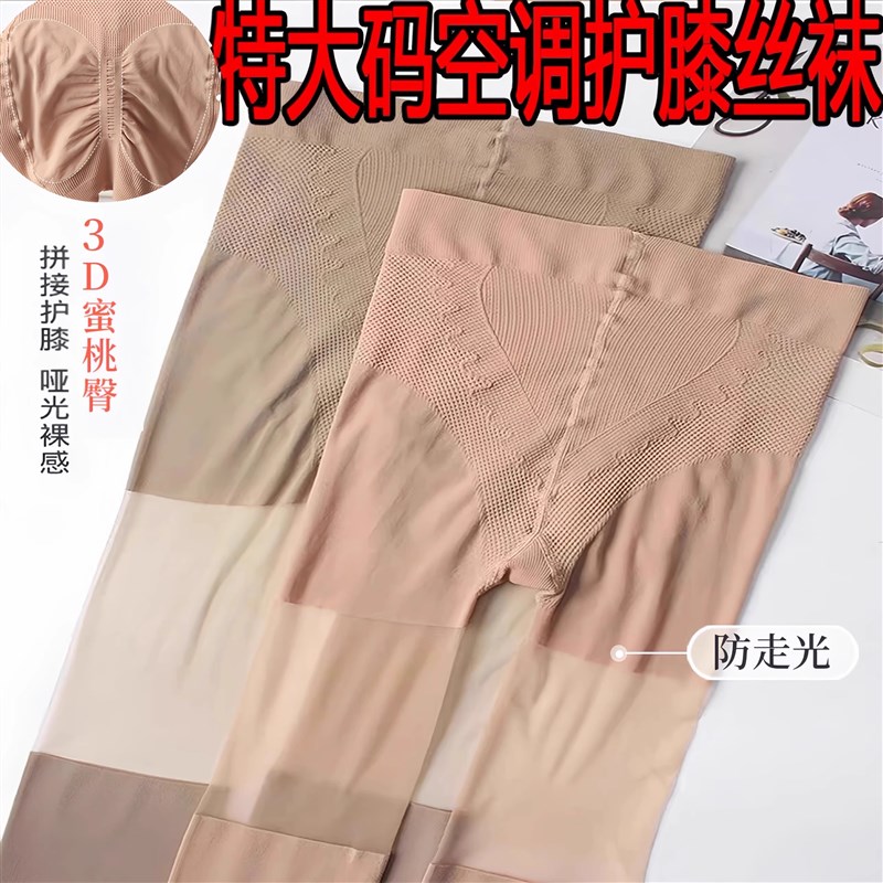 空调护膝袜女夏薄款肉色丝袜加厚防寒膝盖长筒袜加大码防滑连裤袜