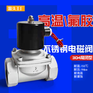 电磁控制阀220v24v电阀不锈钢常闭电磁阀耐高温水阀水管开关热水