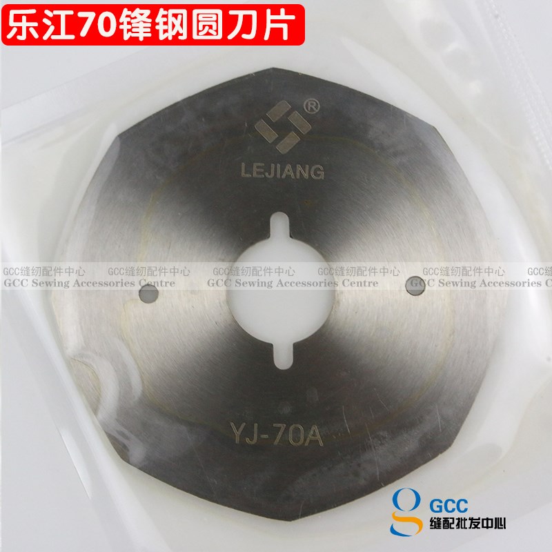 乐江电剪刀片65/70/90/100/110/125型电动圆刀裁剪机锋钢八角刀片