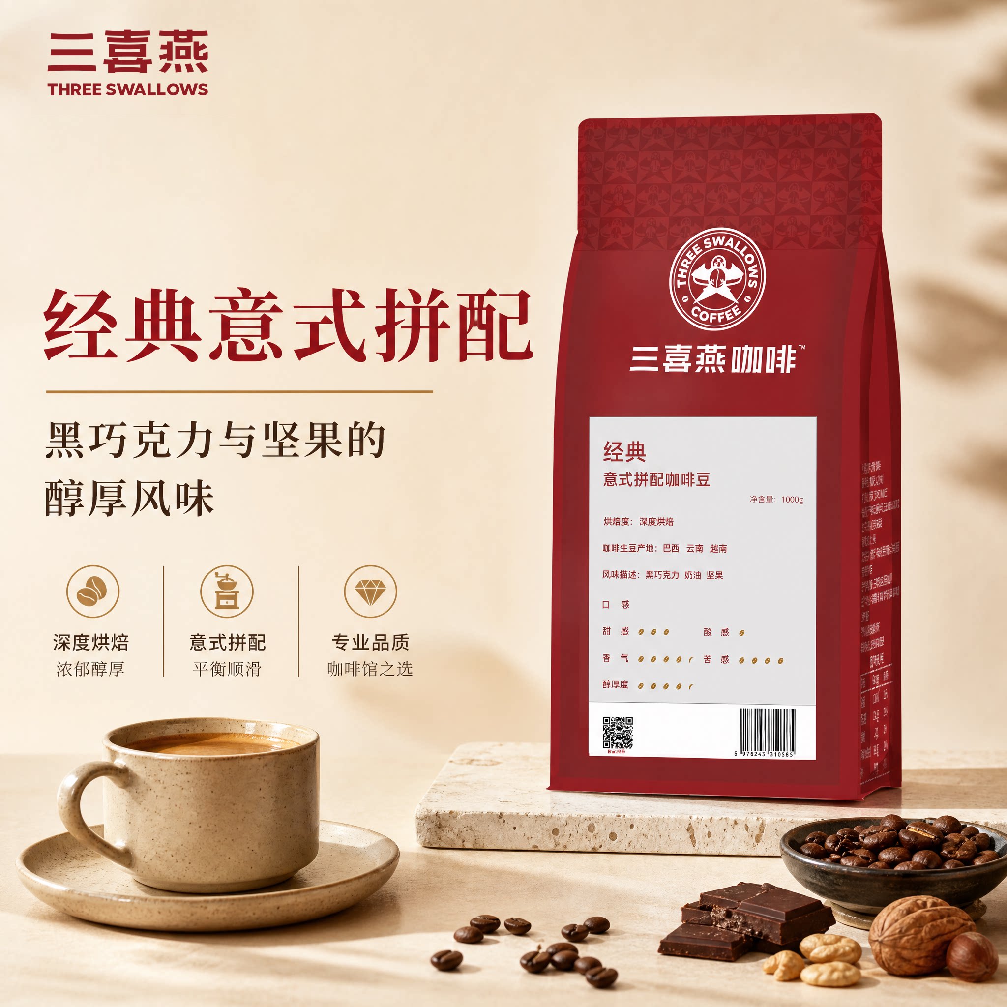 三喜燕经典意式拼配咖啡豆