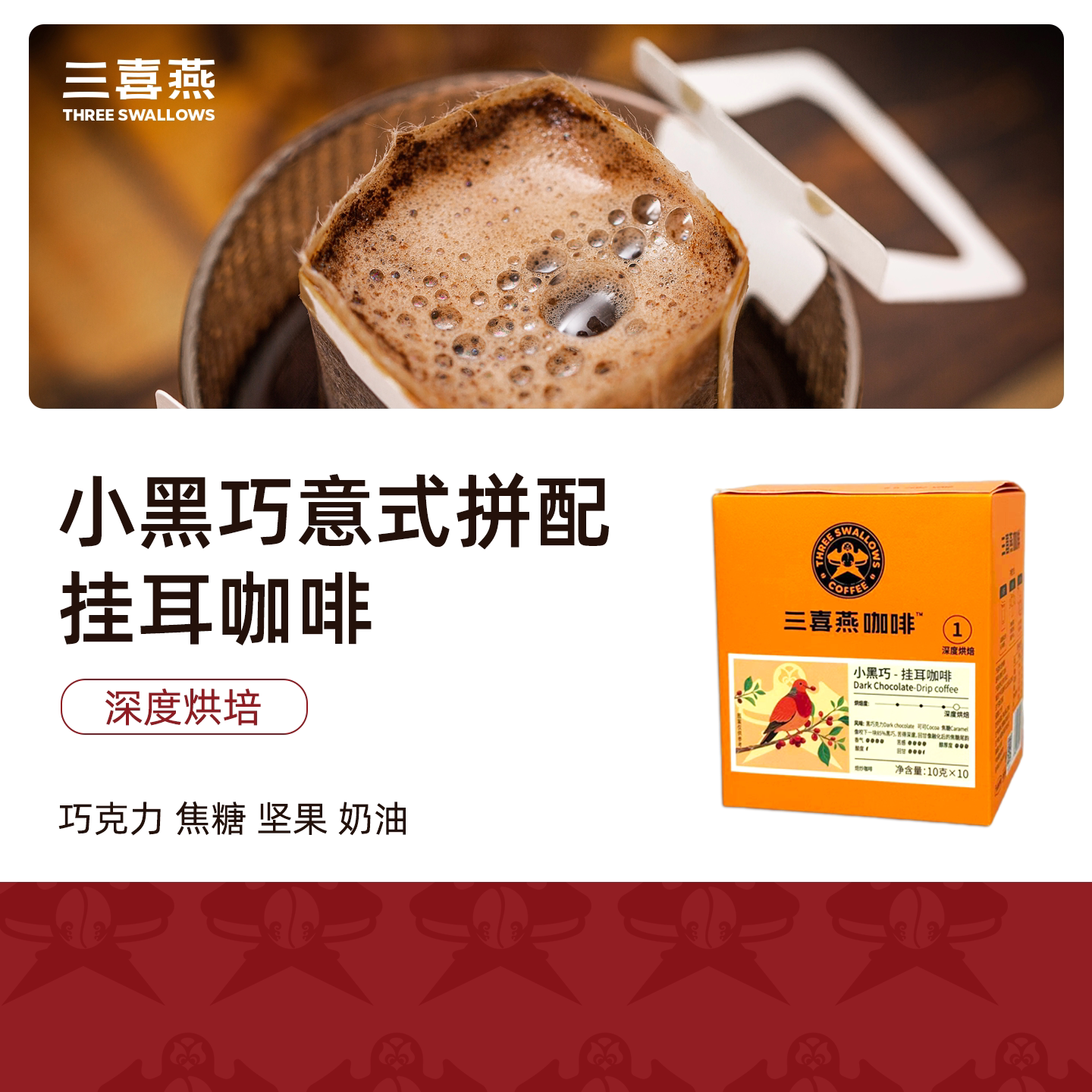 三喜燕挂耳咖啡精品新鲜现磨深度烘焙手冲美式黑咖啡粉