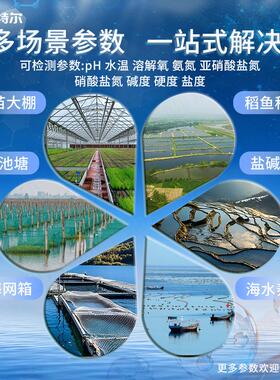 p智慧渔业水产养测殖监设备 海水淡水h溶线解HT-ECGS氧盐度在分析