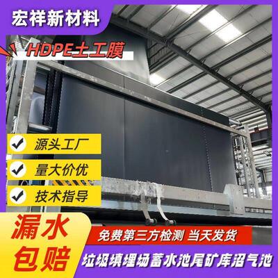 hdpe防渗膜垃圾填埋.场覆盖1防0mKCXm抗老化土工尾矿库渗土工膜膜