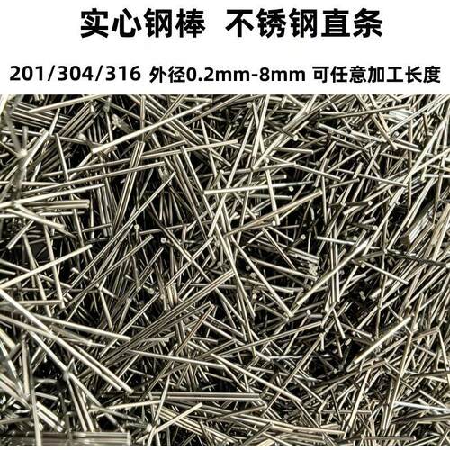 004不锈钢细钢丝008直条 弹簧钢丝超0. 0. 0.4  0.5 0.6 .8mm2切