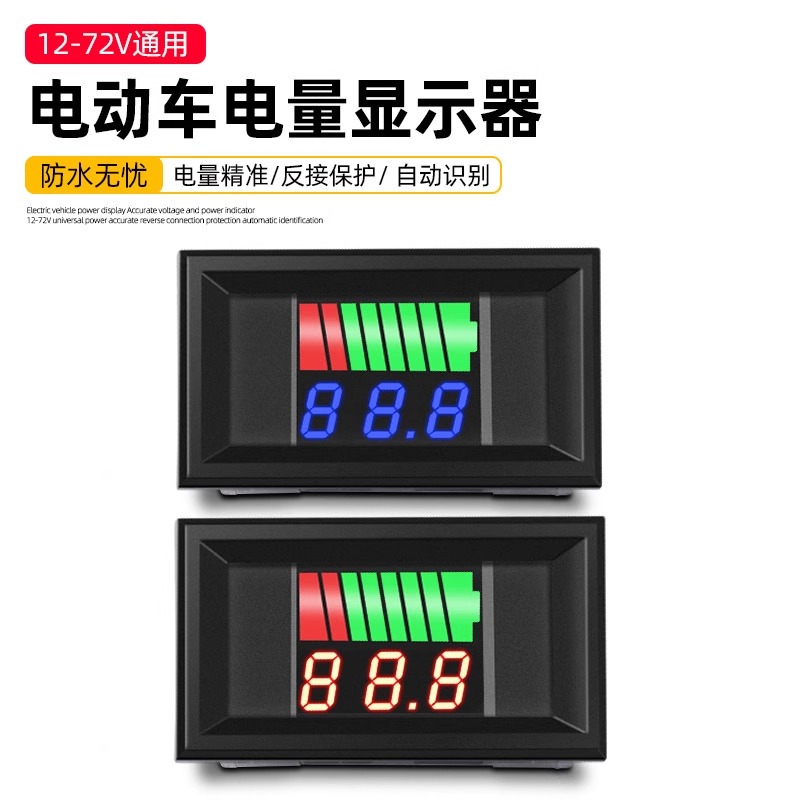 电动车电瓶电量显示器仪表