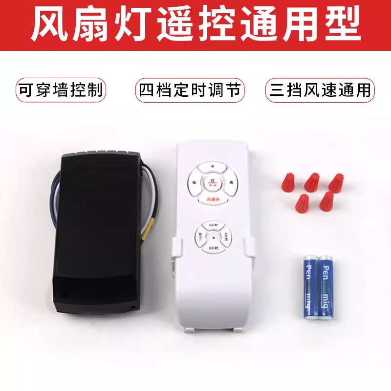 三檔風扇燈遙控器通用型隱形吊扇無線遙控開關驅動控制器調(diào)速定時