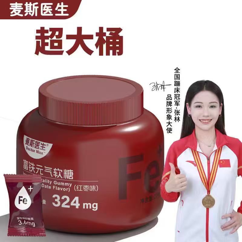 麦斯医生旗舰店富铁元气软糖红枣味正品