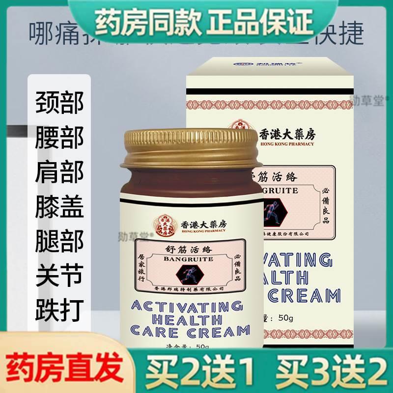 香港大药房舒筋活络按摩油膏保健膏草本萃取官方正品旗舰店8LL