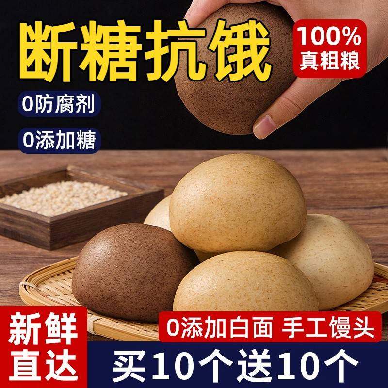 杂粮馒头官方旗舰店纯手工全麦无糖精孕妇糖尿人早餐加热即食主食,零食/坚果/特产,中式糕点/新中式糕点,淘宝优惠券,粉丝福利购,淘宝优惠卷