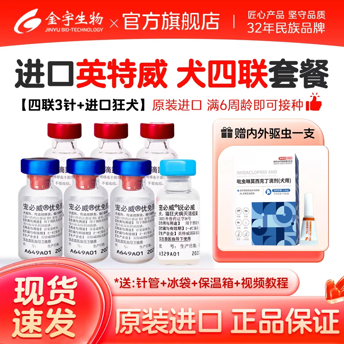 英特威六联四联双联疫苗金宇生物旗舰店狗疫苗一套自打宠必威疫苗