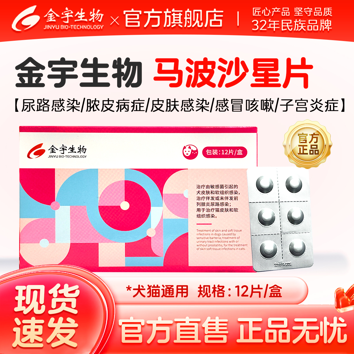 马波沙星片猫咪宠物消炎药