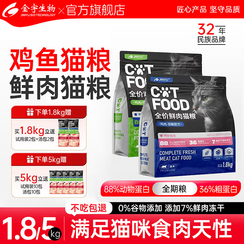 金宇生物全价鲜肉低敏猫粮