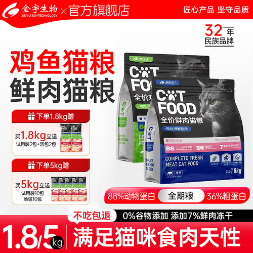 金宇生物全价猫粮宠物粮鸡肉鱼肉鲜肉猫粮成猫幼猫全价低敏宠物粮