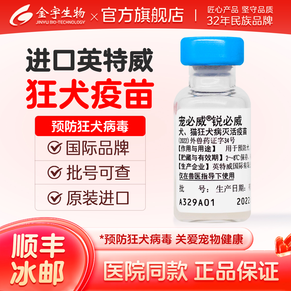 进口英特威犬猫狂犬疫苗猫咪狗狗狂犬育苗宠物 猫狗用狂犬疫苗1针