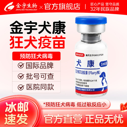 国产狂犬疫苗狗狗通用反应刺激小