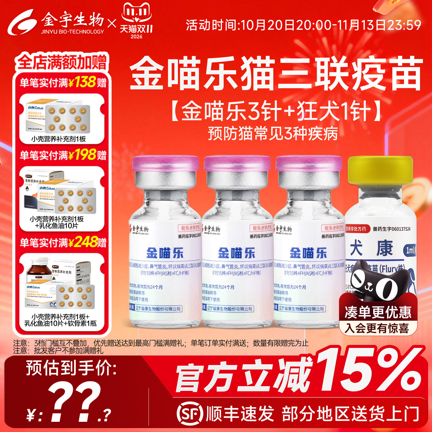 金喵乐猫三联幼猫小猫自打疫苗