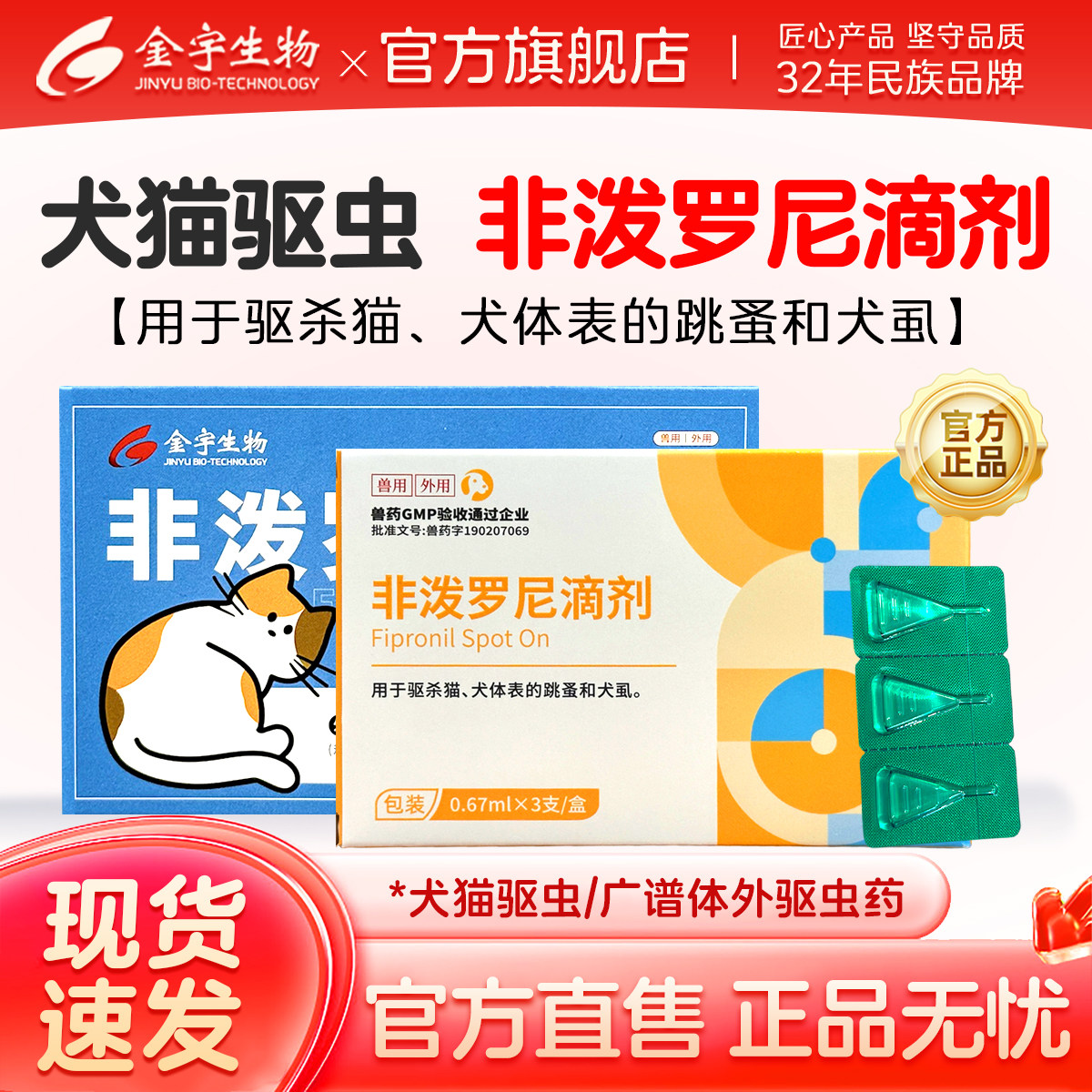 犬猫内外驱虫药长效广谱更省心图片