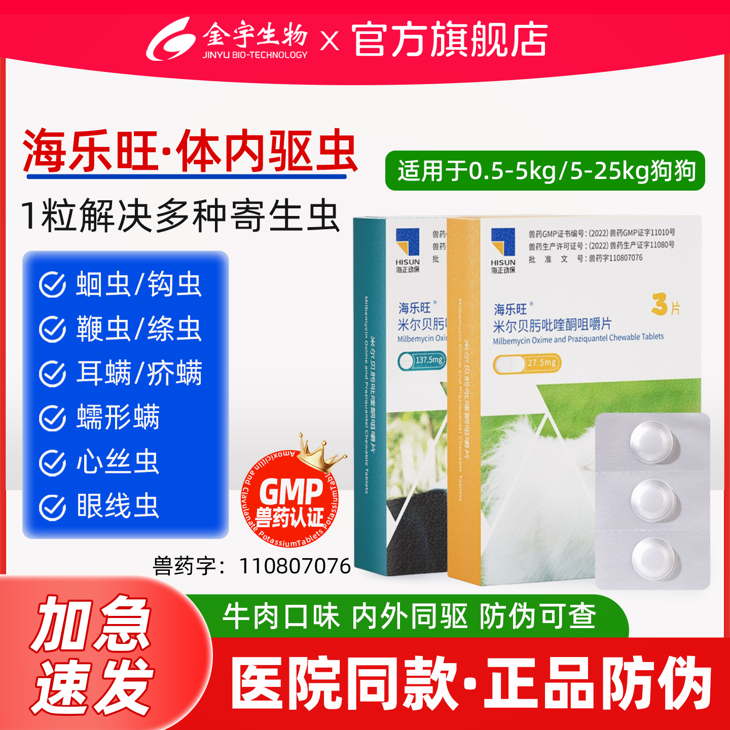 海乐旺狗狗驱虫药体内外一体