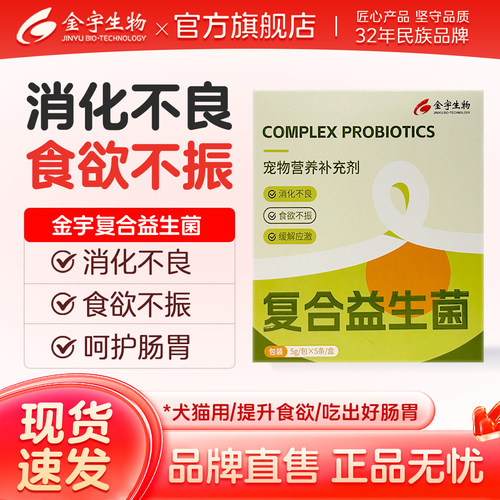 金宇益生菌犬猫通用拌猫粮