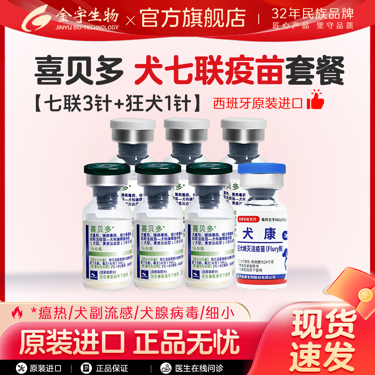 喜贝多进口七联犬疫苗狗疫苗自打套餐预防犬瘟细小成犬幼犬疫苗,宠物/宠物食品及用品,狗特色药品,淘宝优惠券,粉丝福利购,淘宝优惠卷