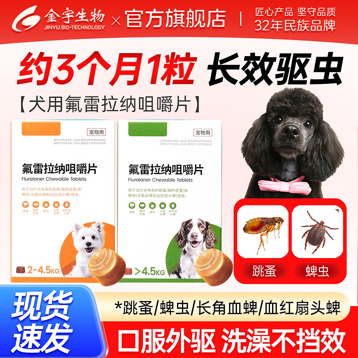 正品氟雷拉纳咀嚼片宠物体内外狗狗驱虫药驱蜱虫跳蚤贝卫多同成分