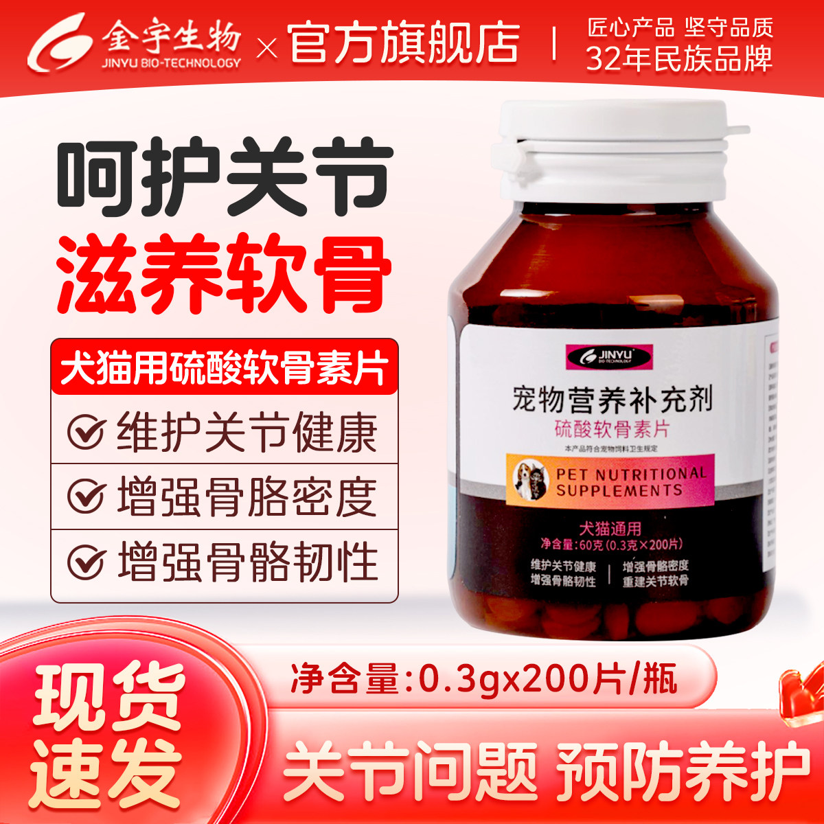 金宇生物硫酸软骨素片狗用护关节