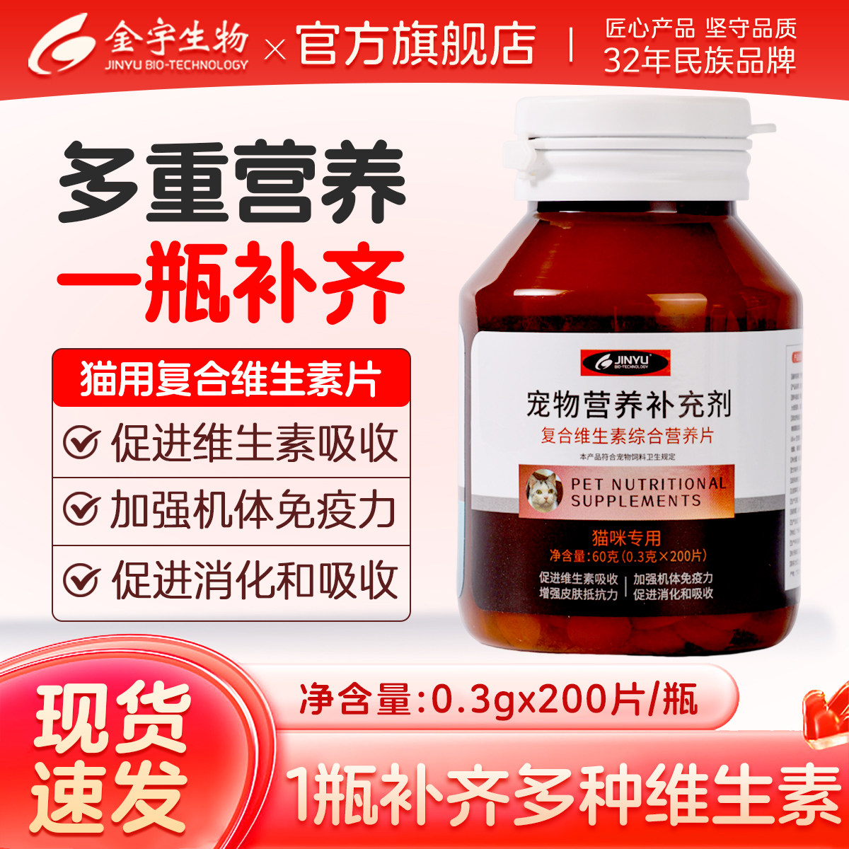 金宇生物猫咪维生素复合维生素片b猫猫用幼猫成猫缓解掉毛200片