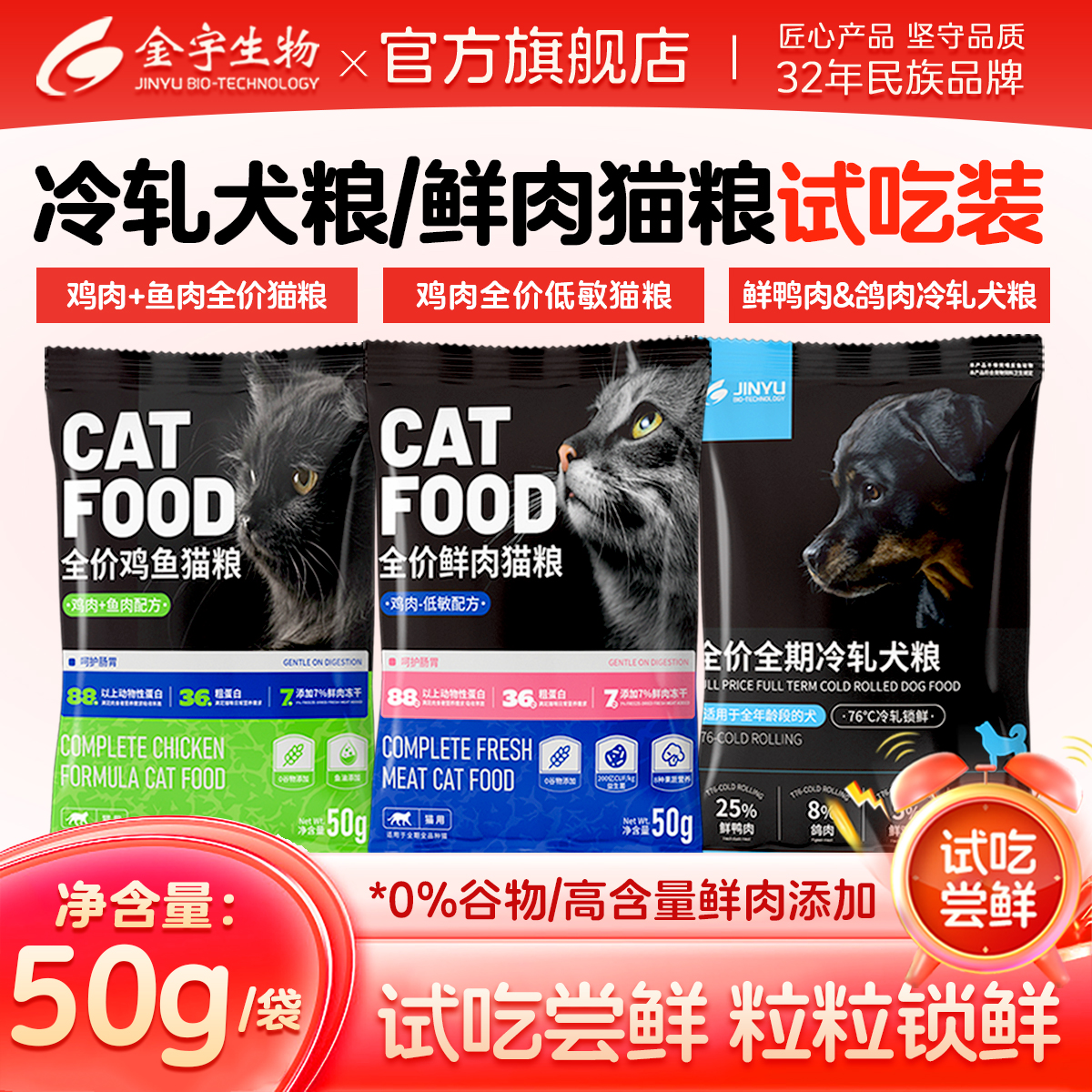 金宇生物全价猫粮冷轧犬粮试吃装50g/袋