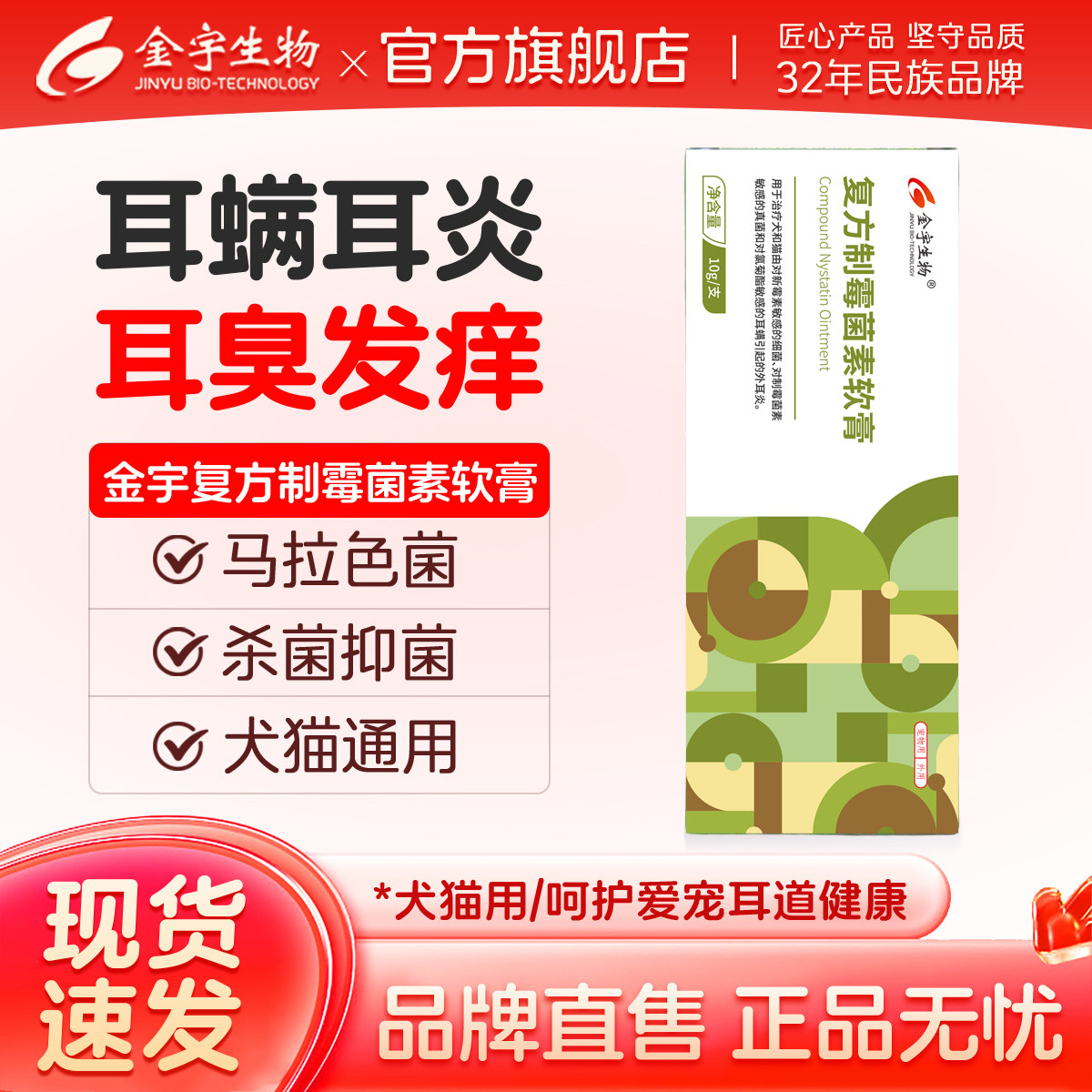 金宇复方制霉菌素软膏猫耳螨药专用药真菌药马拉色菌耳药宠物外用,宠物/宠物食品及用品,猫眼/耳/口/鼻疾病药品,淘宝优惠券,粉丝福利购,淘宝优惠卷