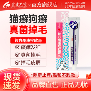复方酮康唑软膏宠物猫癣专用药狗癣外用脱毛红肿狗狗皮肤病猫藓药